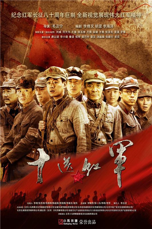 十送红军 第03集