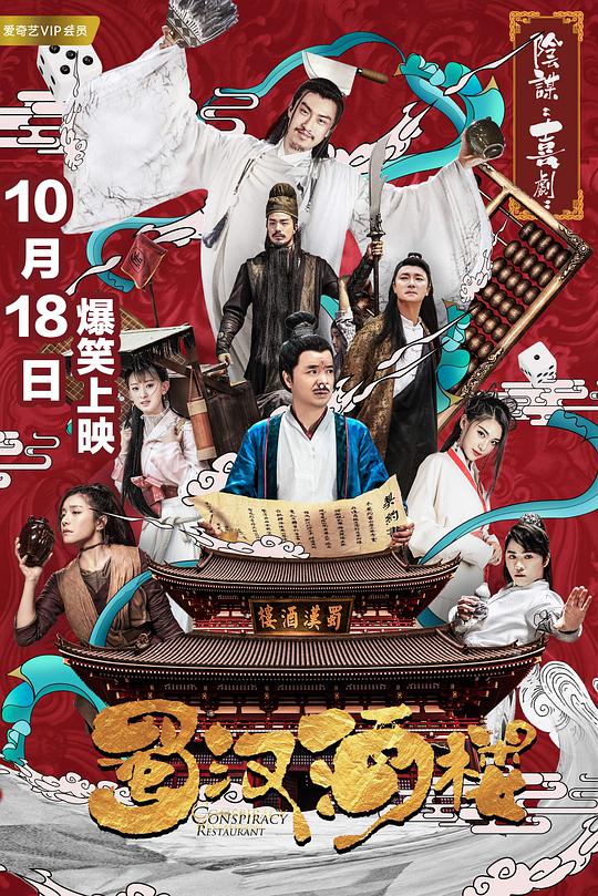 蜀汉酒楼 第03集