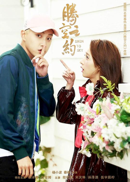 腾空之约 第09集