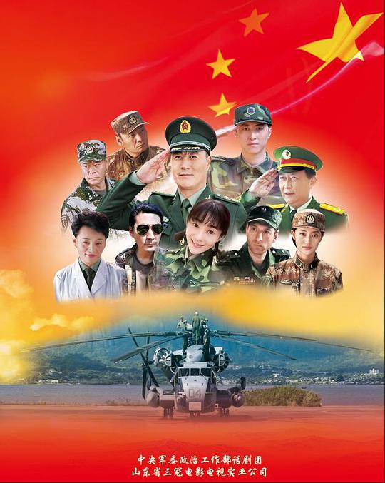 军人使命 第02集