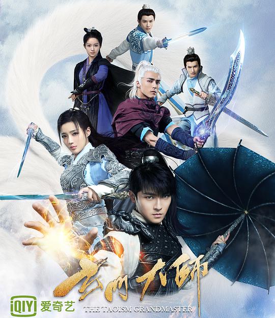 玄门大师 第11集