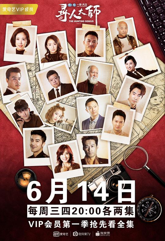 寻人大师第一季 第08集