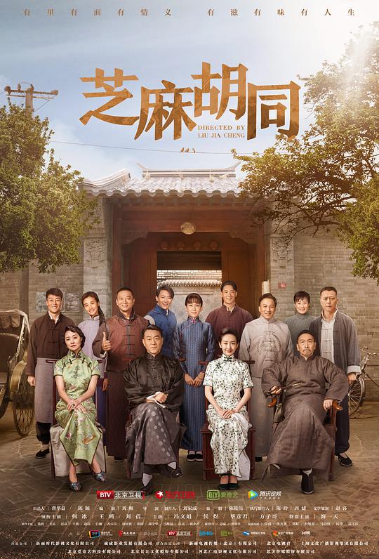 芝麻胡同 第01集