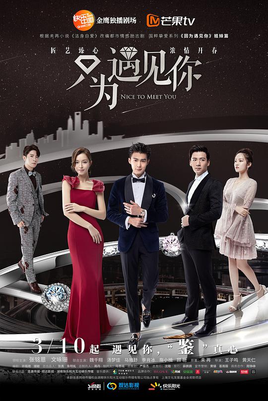 只为遇见你网络版 第01集