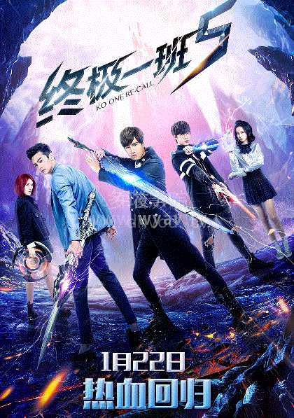 终极一班5 第09集