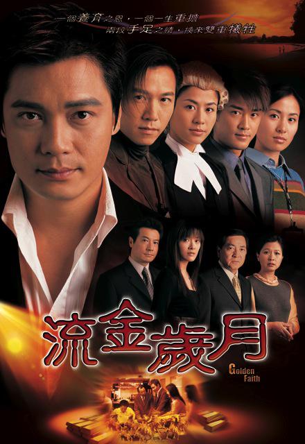流金岁月2002 第12集