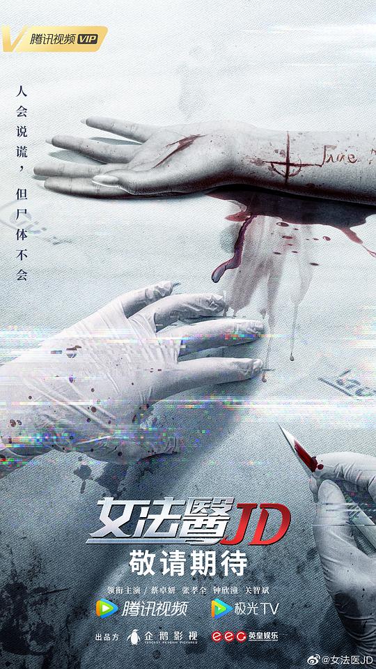 女法医JD国语 第01集