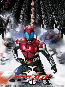 假面骑士Kabuto 第01集