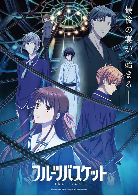 水果篮子 The Final 第01集