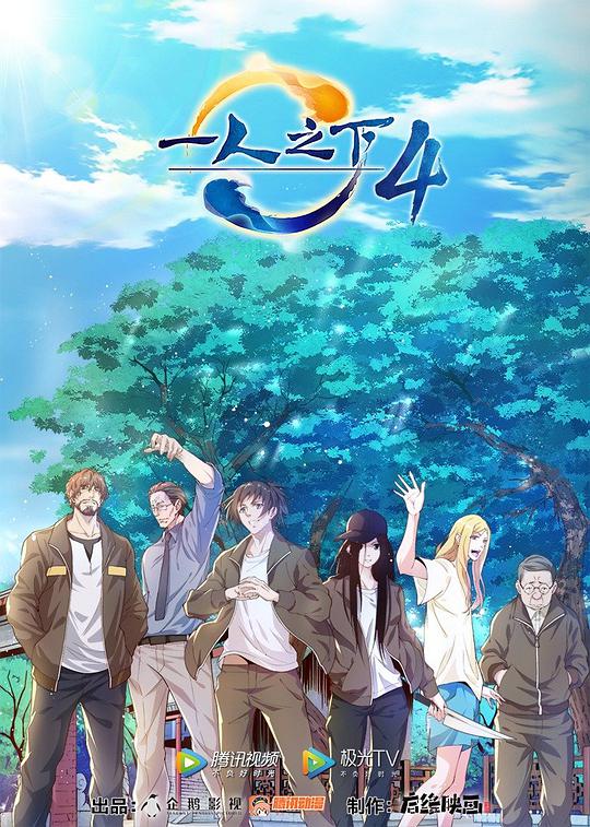 一人之下第四季 第02集