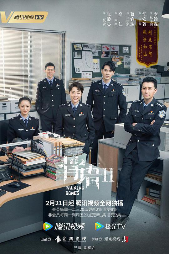 骨语2 第01集