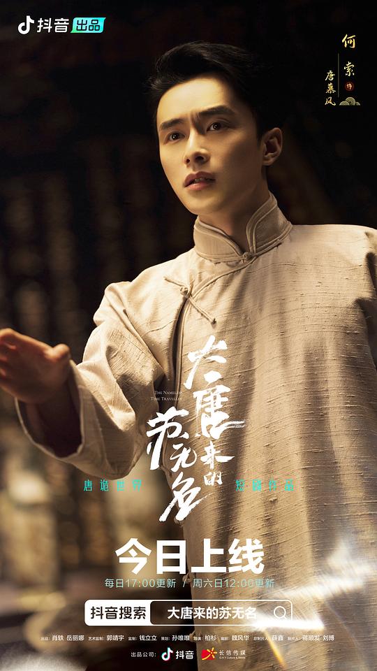 大唐来的苏无名 第02集