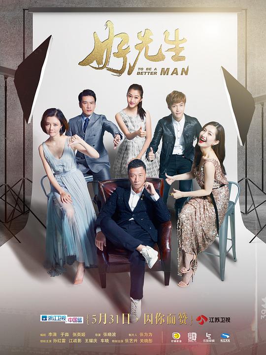 好先生TV版 第01集