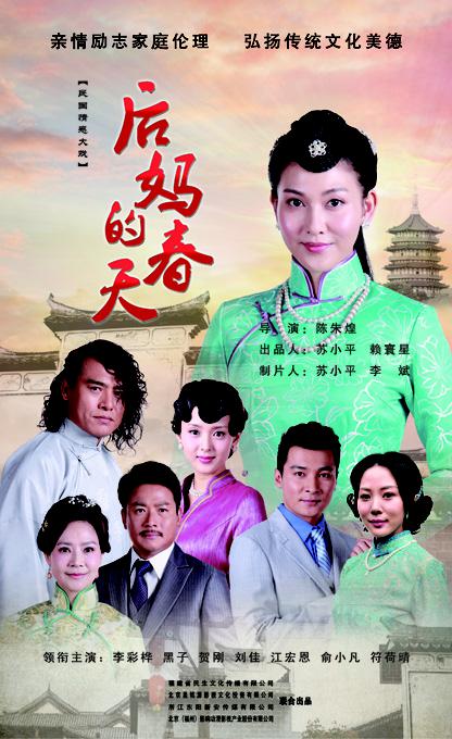 后妈的春天 第01集
