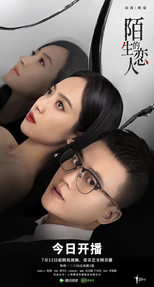 陌生的恋人 第01集