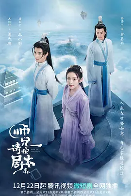师兄请按剧本来 第01集