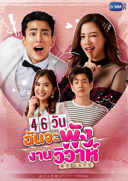 46天普通话版 第01集