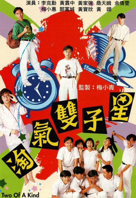 淘气双子星 第02集