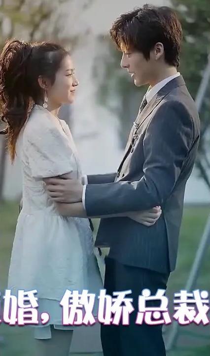 强势锁婚,傲娇总裁哪里跑 全集(大结局)