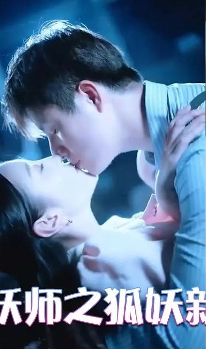 镇妖师之狐妖新娘 全集(大结局)